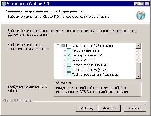 Выбор драйвера спутниковой платы в Globax 5