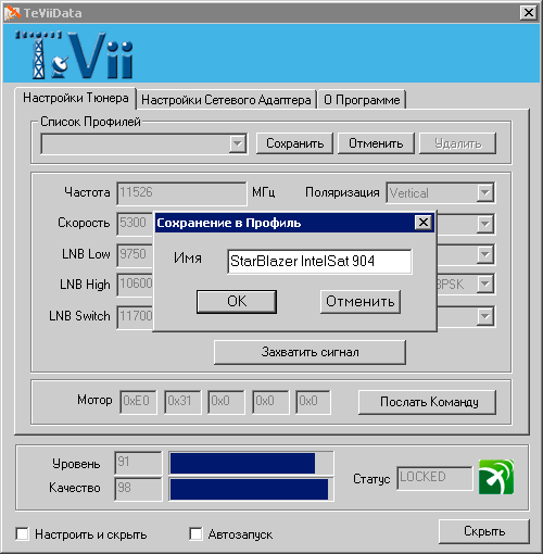����������� �������� StarBlazer � ��������� TeVii S460 � TeVii S650