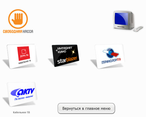 StarBlazer – Свободная касса, выбрать оператора StarBlazer – оплатаСвободная касса, выбор оператора