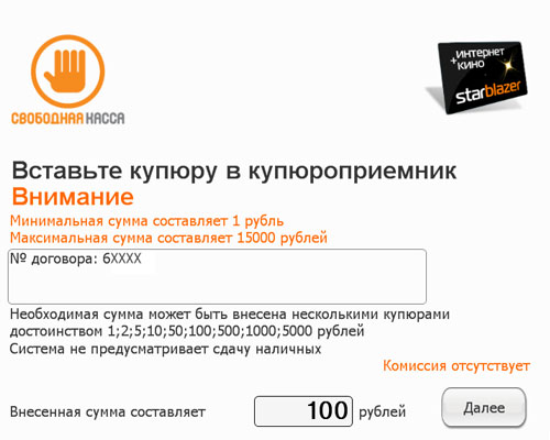 StarBlazer – оплата, терминалы Свободная касса, платеж StarBlazer – оплата через терминалы, внести платеж